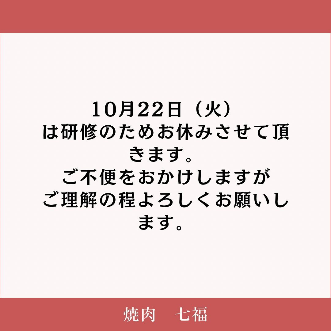 【10月臨時休業日】