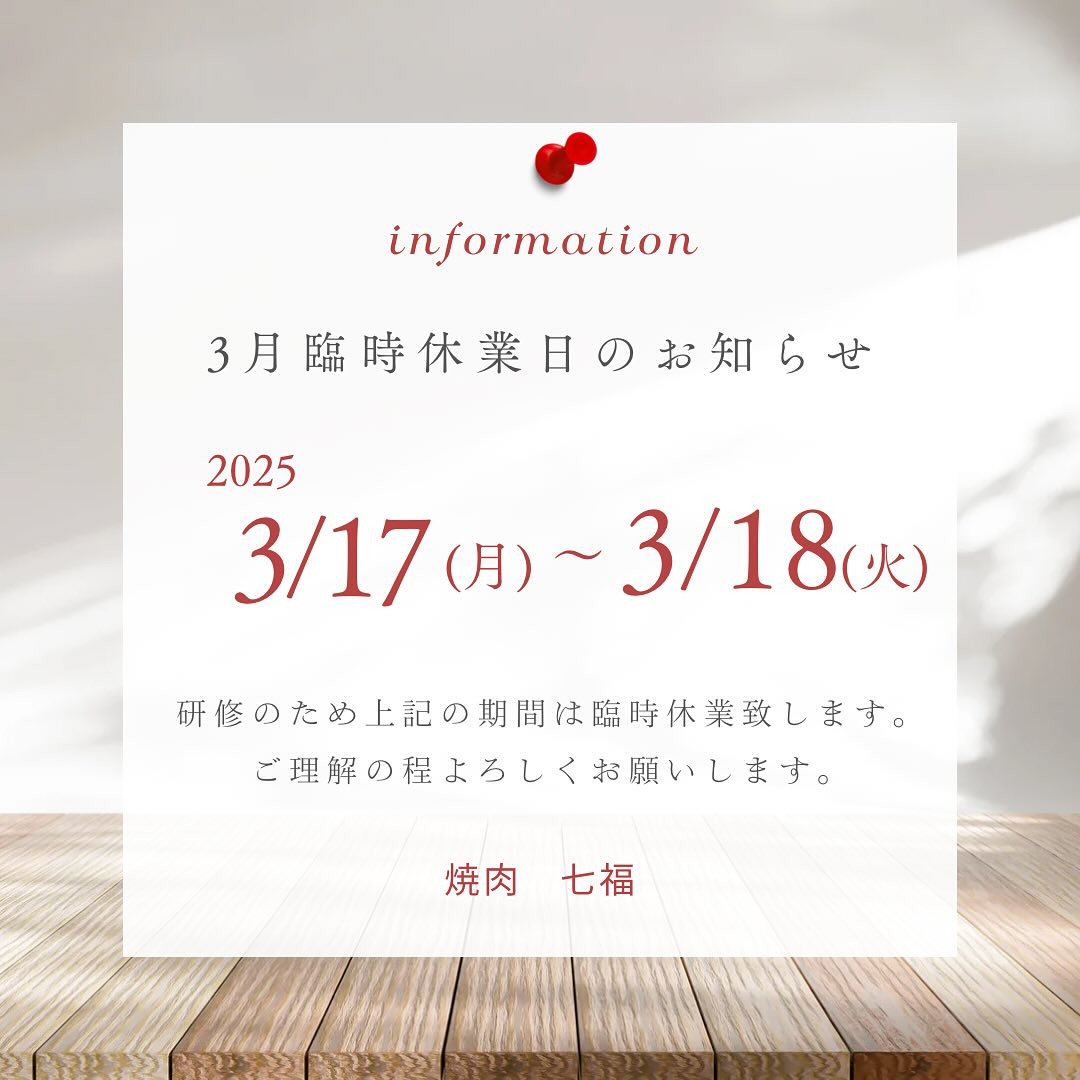 【3月臨時休業日のお知らせ】