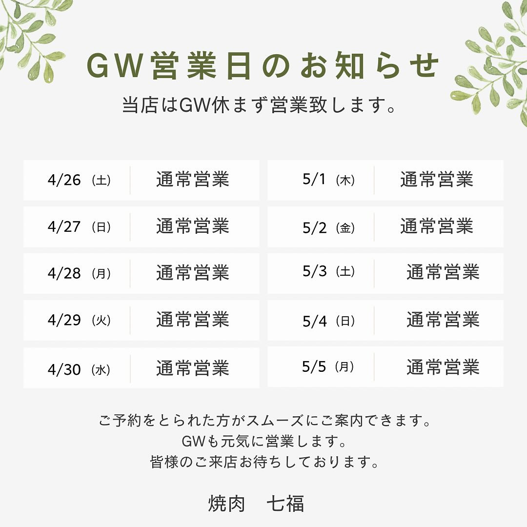 【GW営業のお知らせ】
