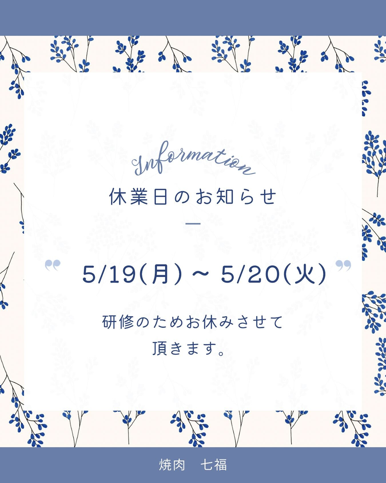 【5月臨時休業日お知らせ】