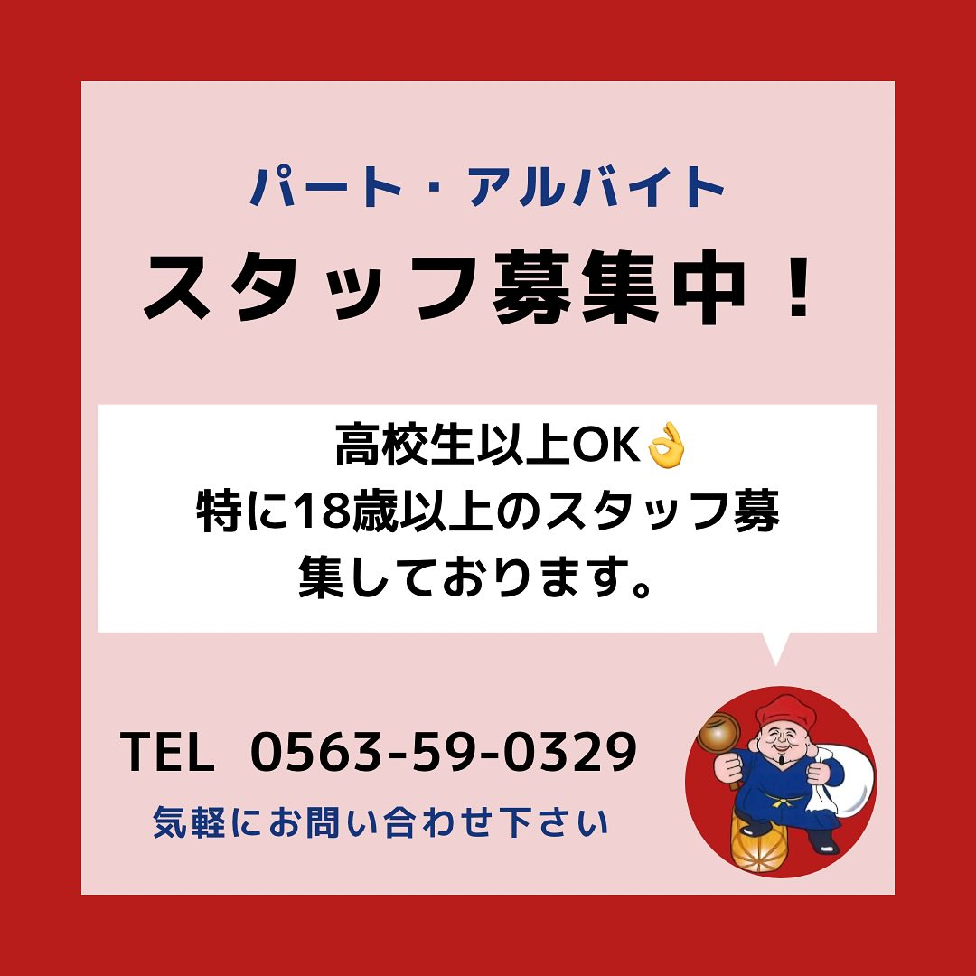 【アルバイト・パート大募集】