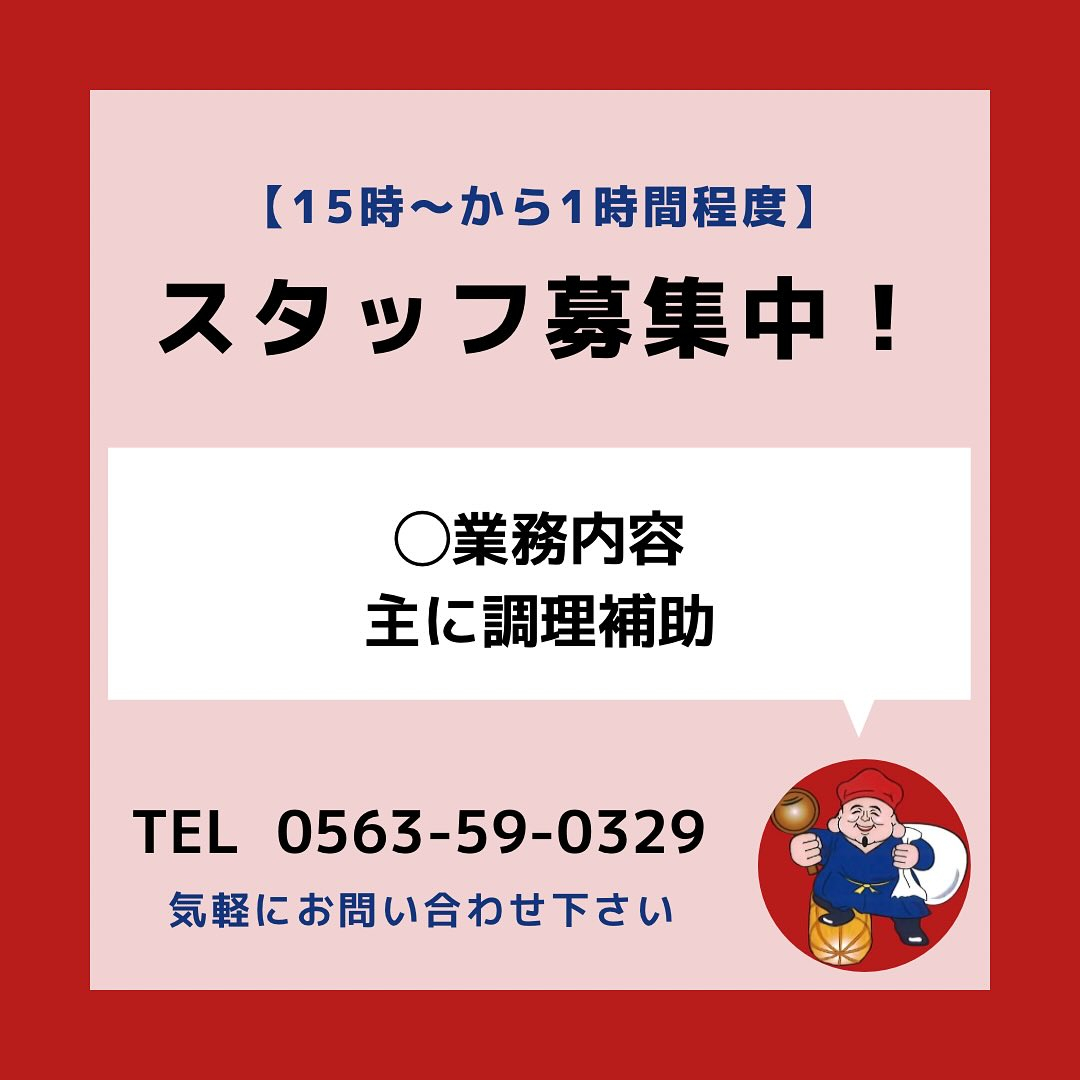【15時〜1時間程度働ける方募集中】