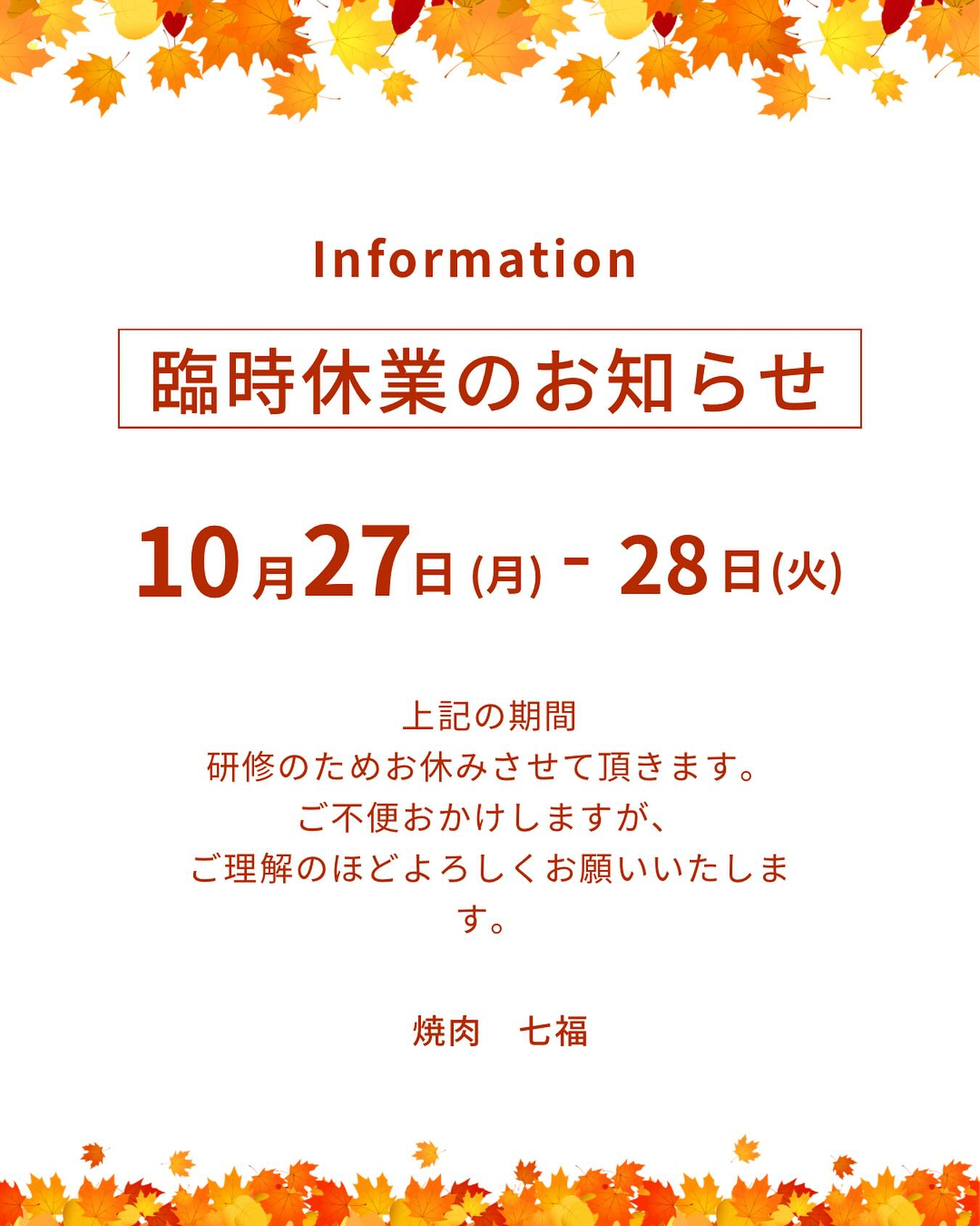 【臨時休業お知らせ】