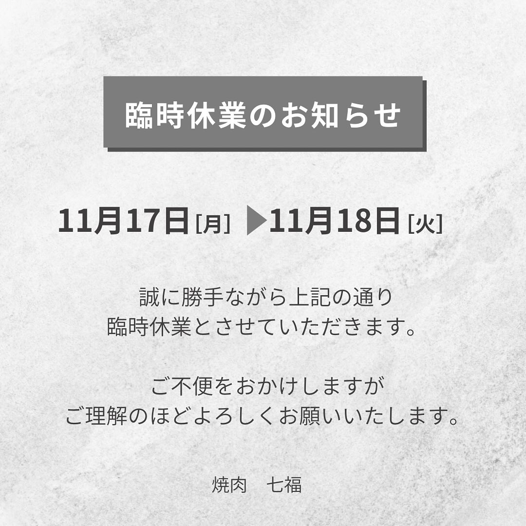 【臨時休業日のお知らせ】