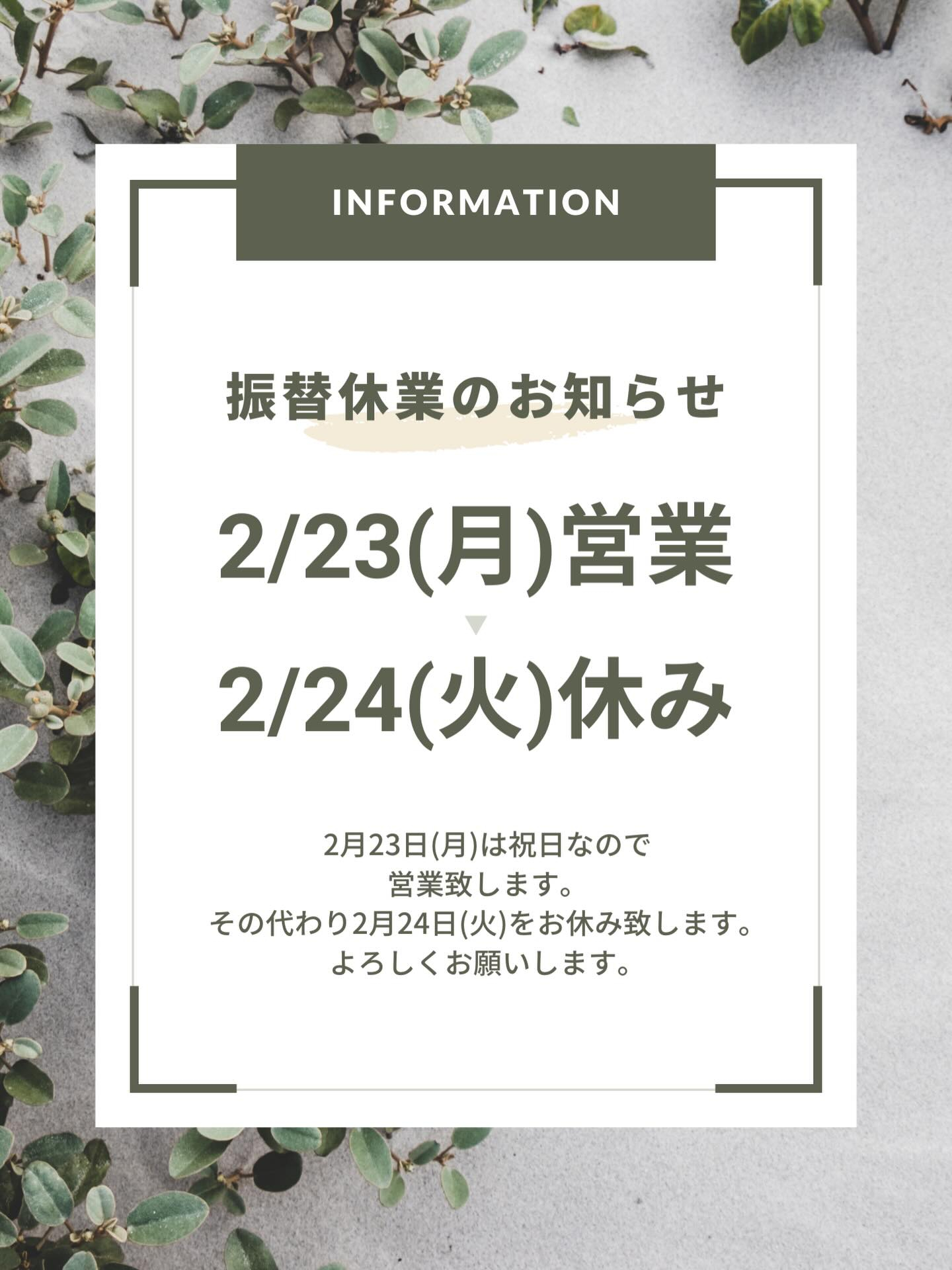 【振替休業のお知らせ】