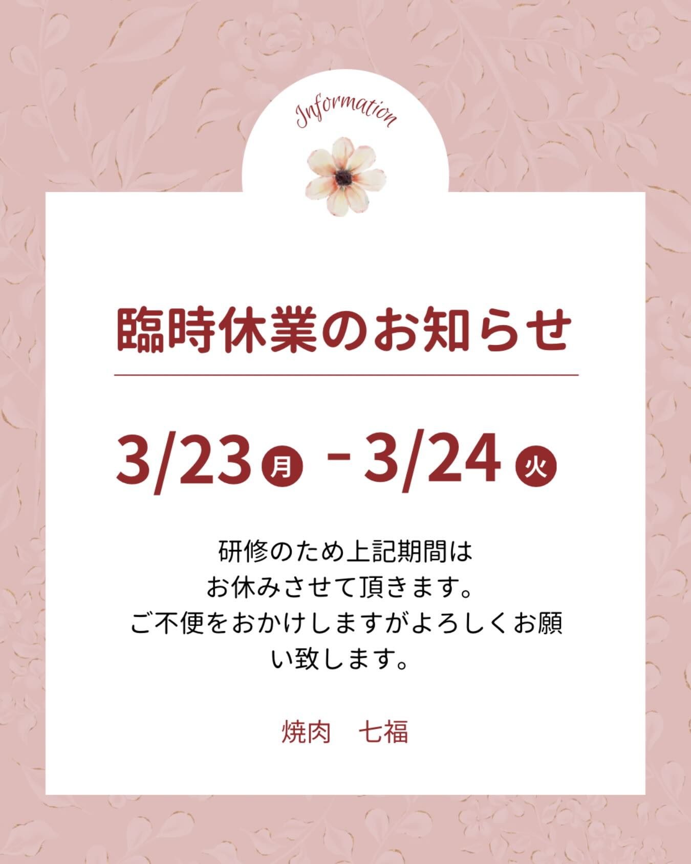 【3月臨時休業日お知らせ】