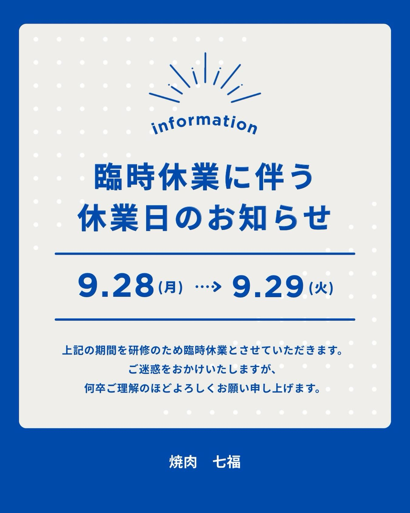 【9月臨時休業日お知らせ📢】