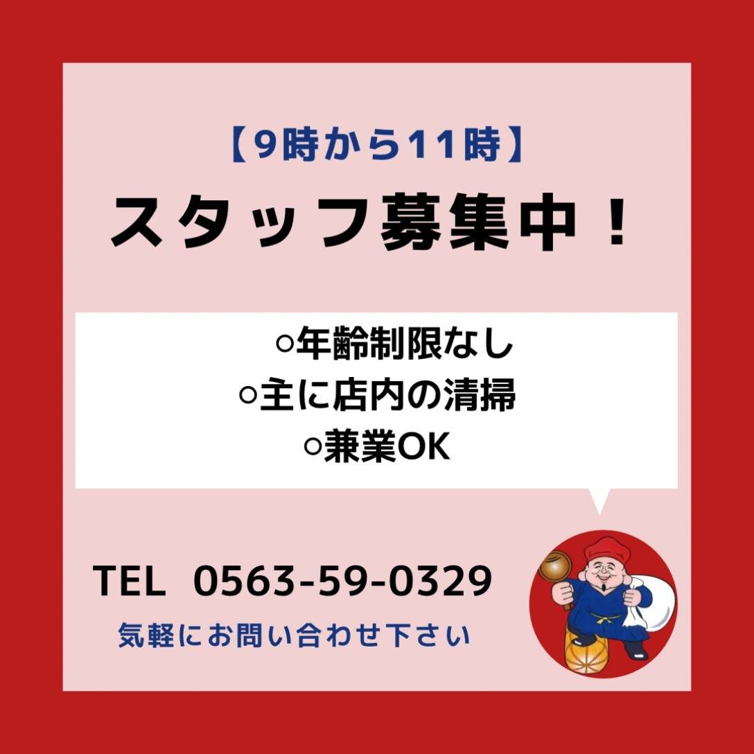 【9時から11時に働ける方募集中】