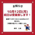 【祝日も元気に営業致します】